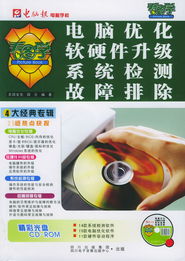 計算機性能提升與維護全攻略 從軟硬件升級到高效開發