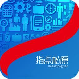 松原新聞APP推動本土軟件銷售，打造數(shù)字生活新生態(tài)