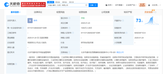 軟通動力于北京設立新公司，千萬資本注入計算機硬件制造領域